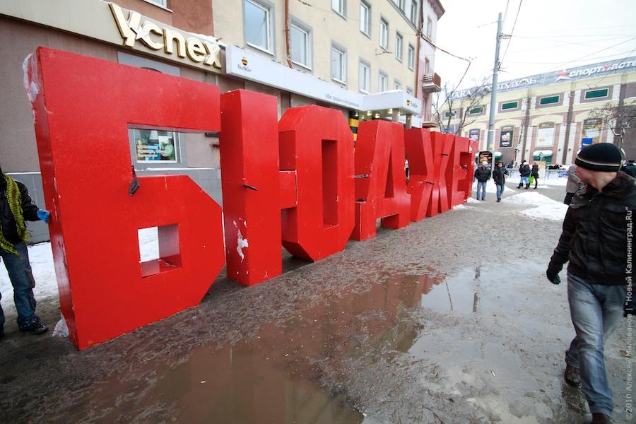 "Распил и откат": репортаж "Нового Калининграда.Ru"